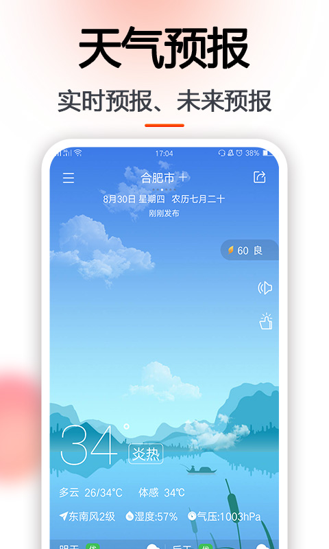 日历v6.0.1截图3