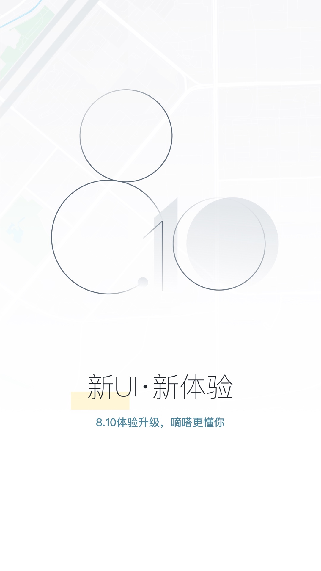 嘀嗒出行v8.10.45截图1