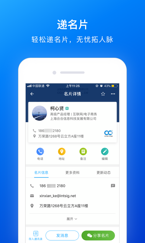 名片全能王v7.78.0.20210129截图3