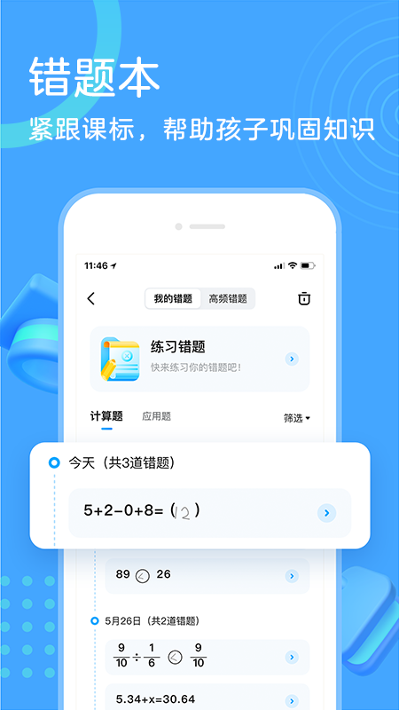 作业帮口算v5.2.0截图4