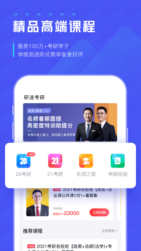 研途考研v1.4.8截图2