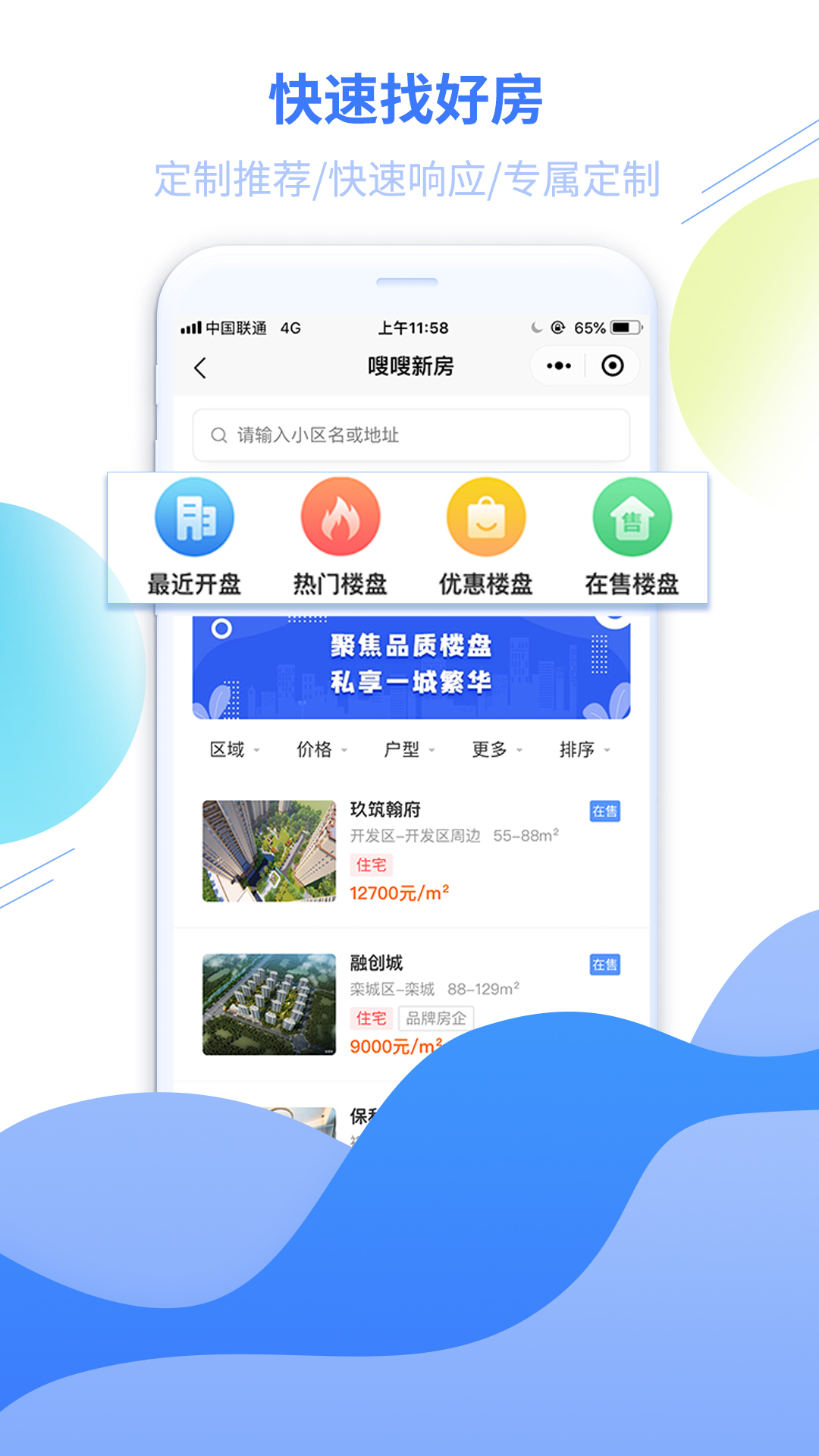 嗖嗖找房截图3