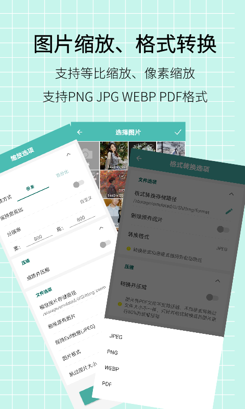 图片压缩王v1.0.6截图5