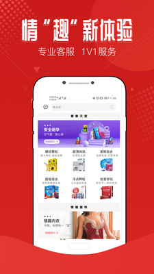 趣网情趣商城v4.3.6截图2