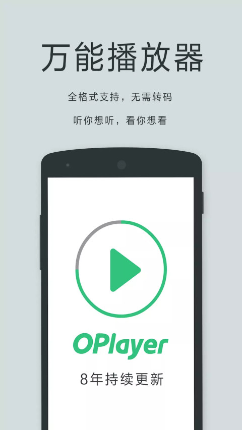 播放器OPlayerv5.00.17截图1