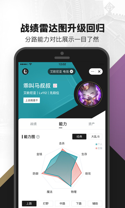 掌上英雄联盟v8.5.4截图1