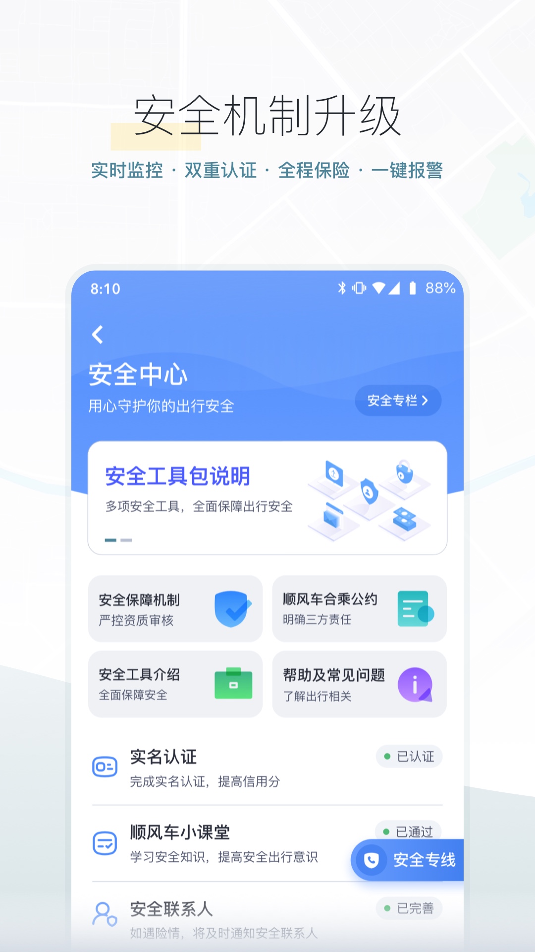 嘀嗒出行v8.10.45截图3