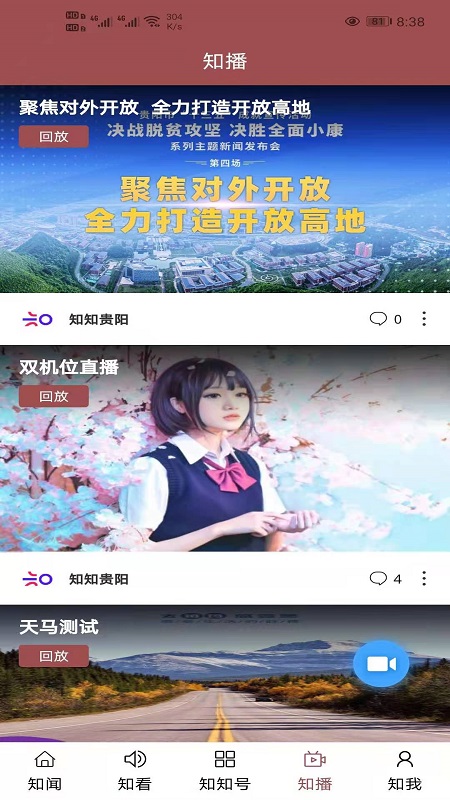 圈贵阳v5.3.3截图4