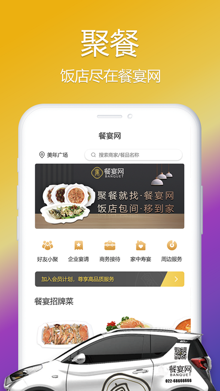 餐宴网截图1