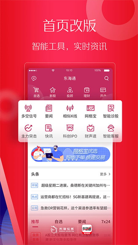 东海通v3.0.10截图2