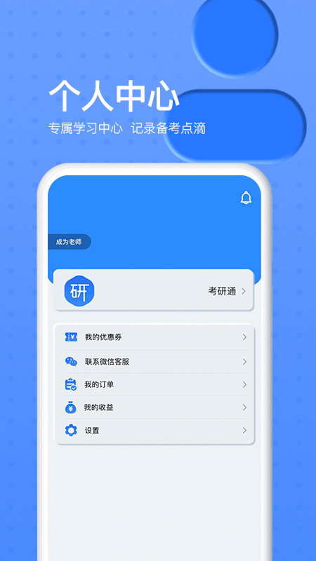 考研通v2.0.5截图4