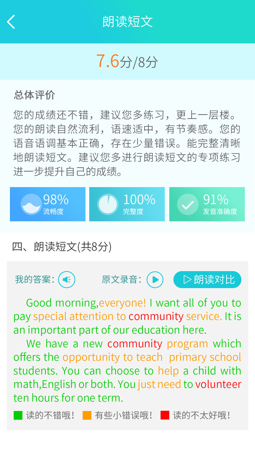 慧听说v1.4.8截图5