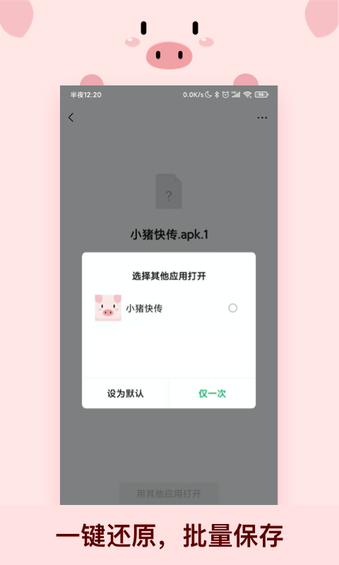 小猪快传截图3