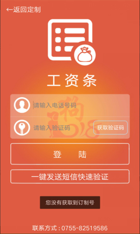 掌上工资条截图1