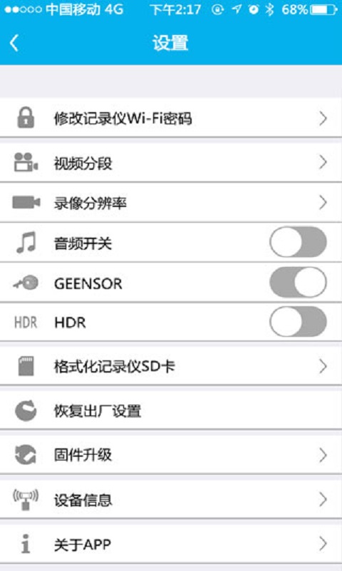 上汽大众记录仪客户端v2.0.7截图2