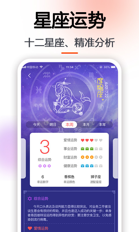 日历v6.0.1截图4