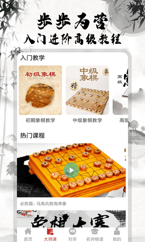 中国象棋大师v1.3.8截图3