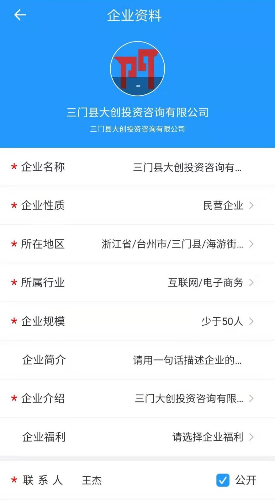 三门人才网v2.0.7截图5