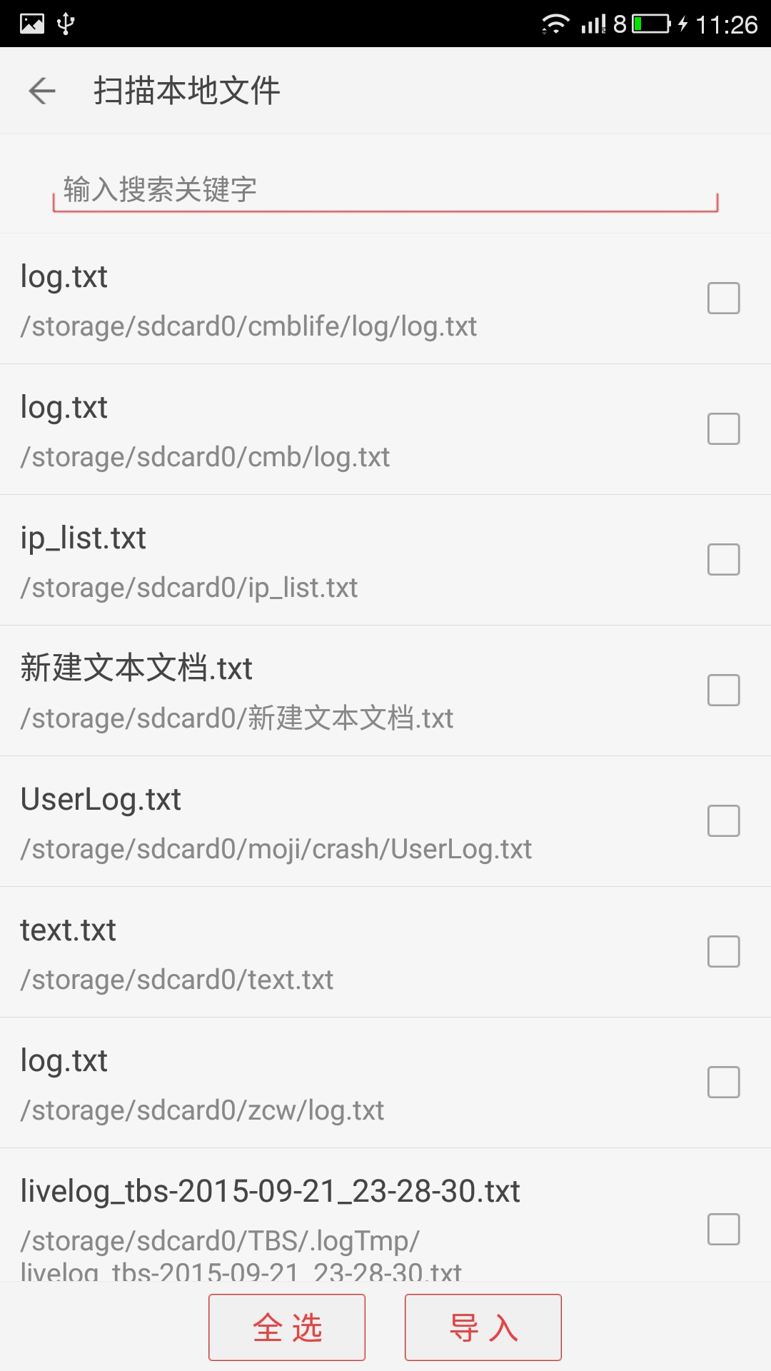 爱听TXT听书v4.8.0截图5