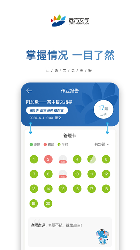 远方文学截图3