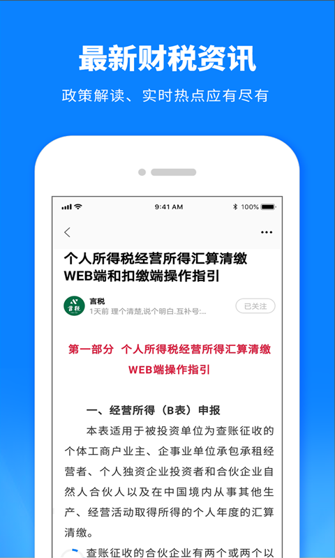 税师爷v2.0.0截图3