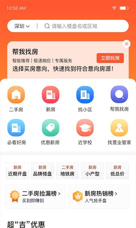 吉屋v3.0.0截图2