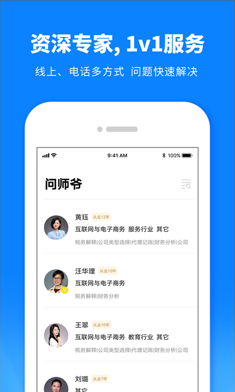 税师爷v2.0.0截图1