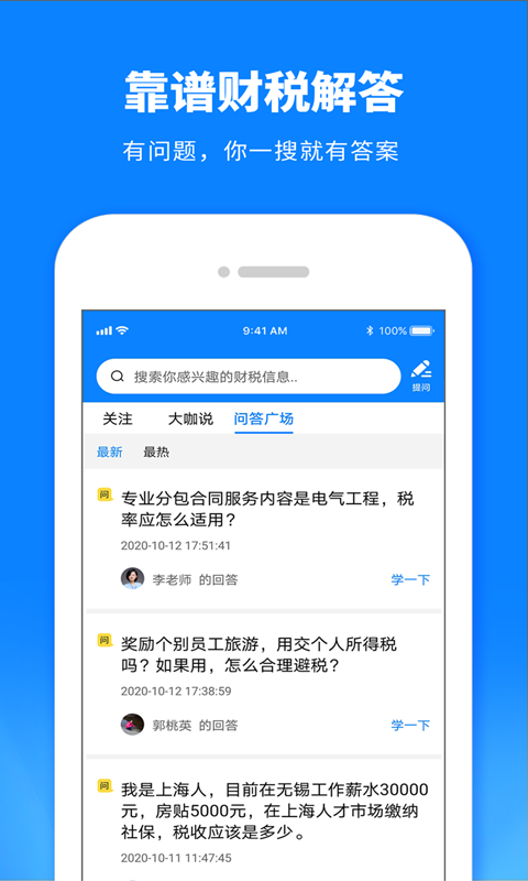 税师爷v2.0.0截图2