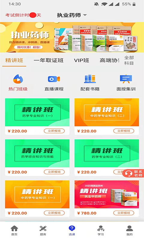 杏坛学堂v1.0.1截图2