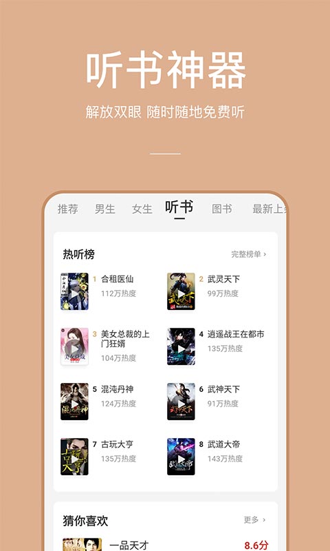 连尚读书极速版vl1.6.8.2截图2