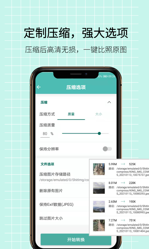 图片压缩王v1.0.6截图2