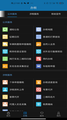 天津税务v7.5.23截图3