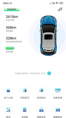 一汽丰田v4.1.4截图3
