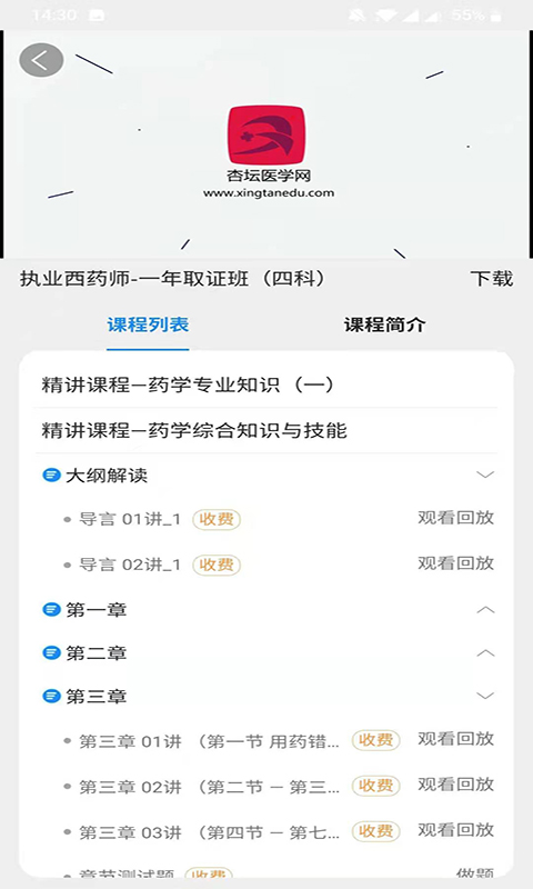 杏坛学堂v1.0.1截图1