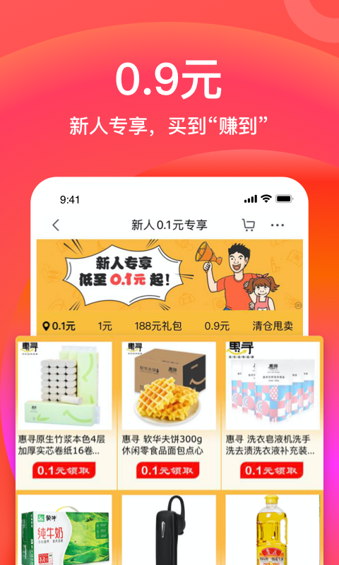 京东极速版v3.0.0截图2