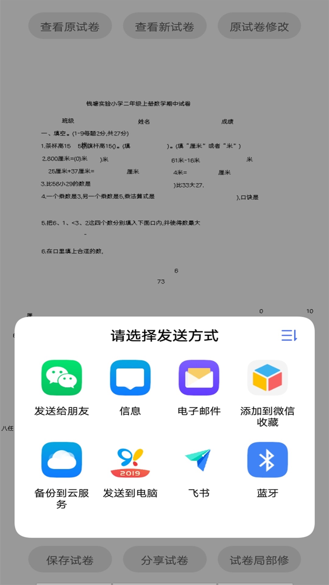 试卷错题宝v1.0.5截图1