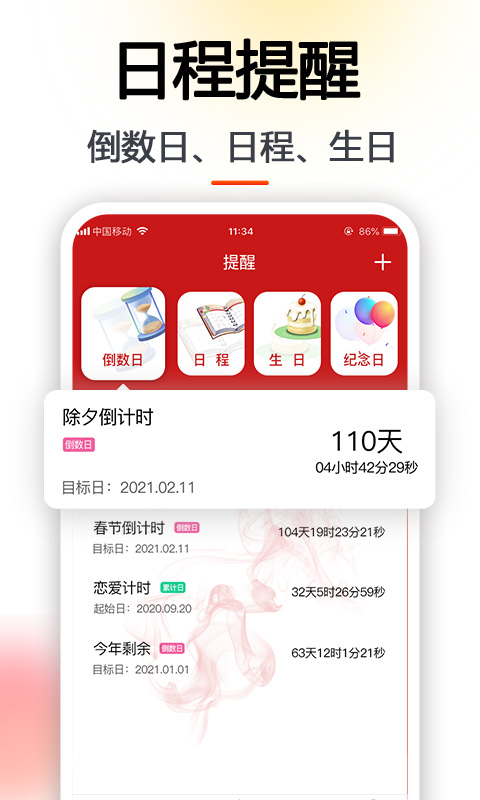 日历v6.0.1截图2