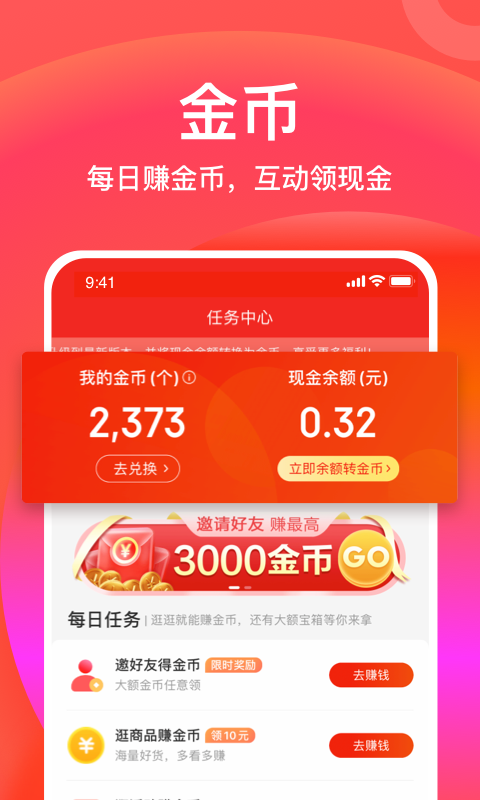 京东极速版v3.0.0截图5