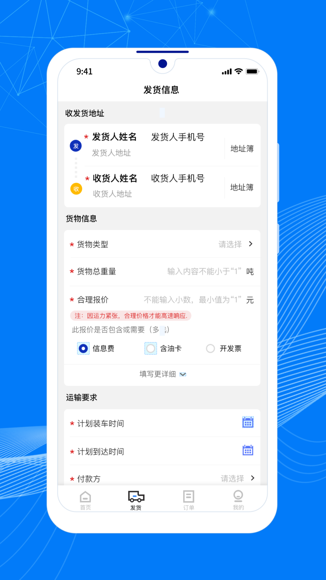 顺风大运货主v1.0.1截图2