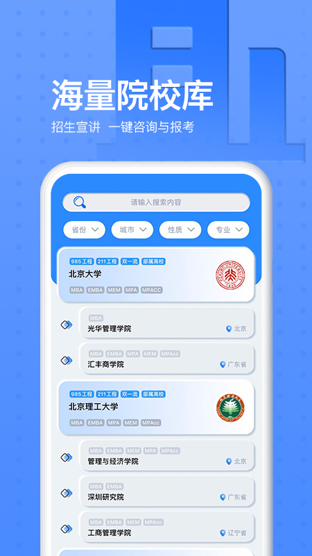 考研通v2.0.5截图3