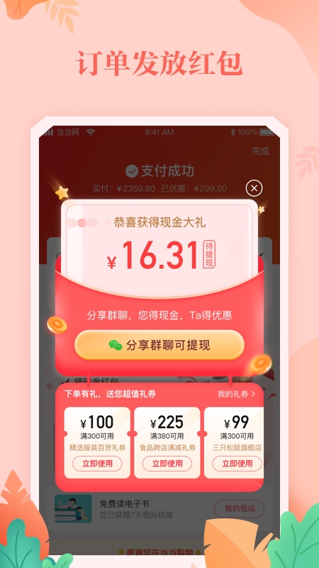 当当v11.1.0截图4