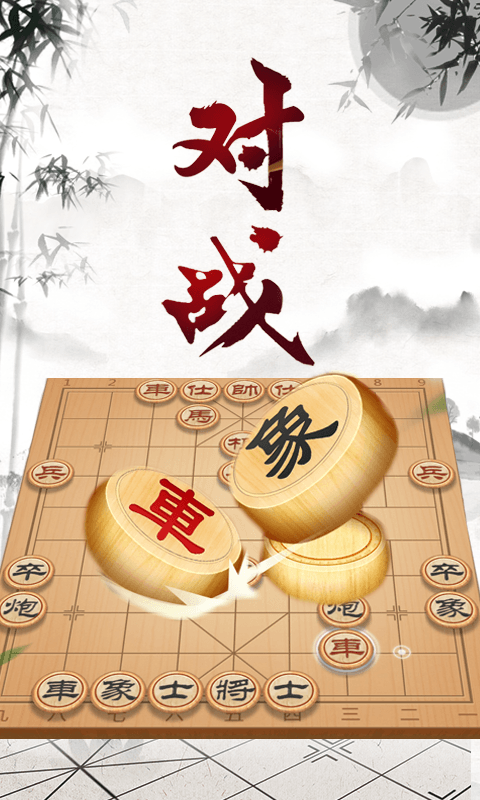 中国象棋大师v1.3.8截图1