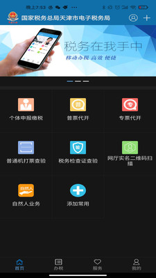 天津税务v7.5.23截图2