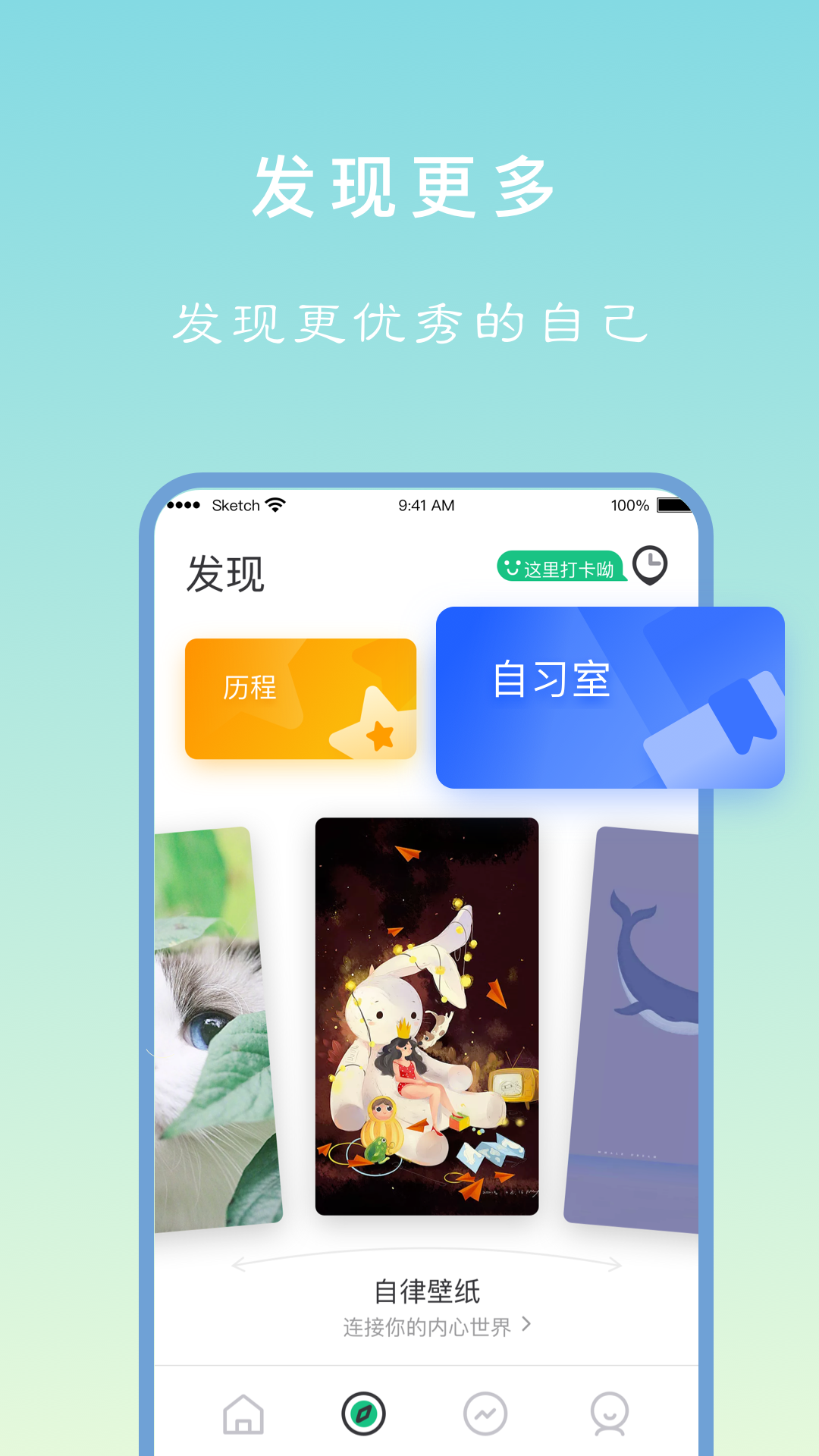 专注学习v1.1.2截图2