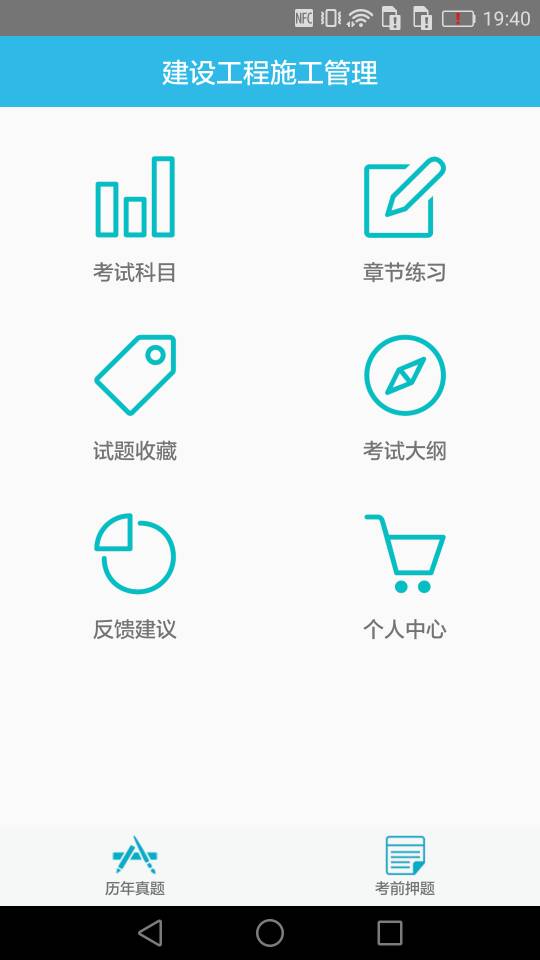 二级建造师宝典2021v1.7截图1