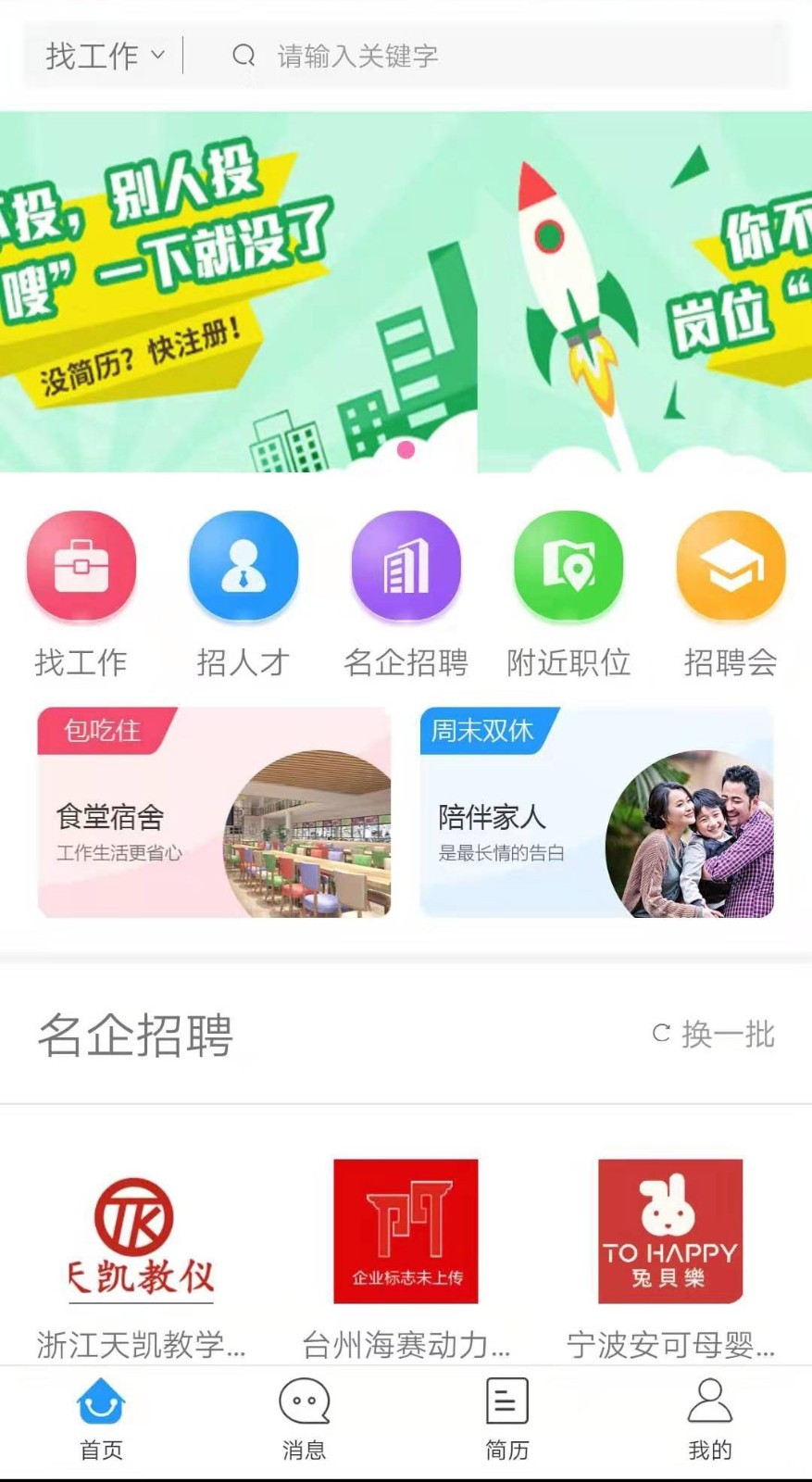 三门人才网v2.0.7截图3