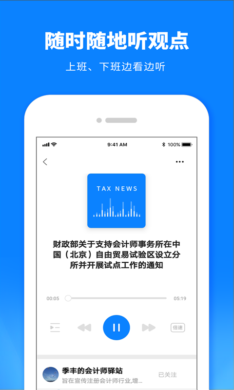 税师爷v2.0.0截图4