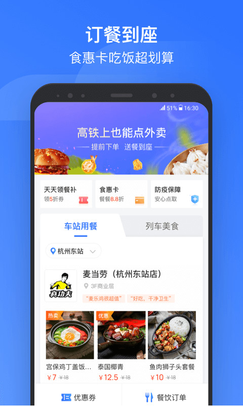 掌上高铁v3.4.5截图4