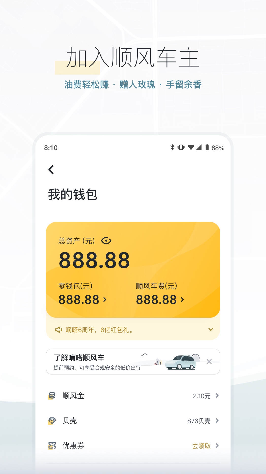 嘀嗒出行v8.10.45截图4