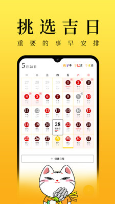 甲子日历vv4.2.6截图2